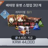 Veteran Mercenary Step-Up: Phase 3 Veteran Mercenary Step-Up: Phase 3